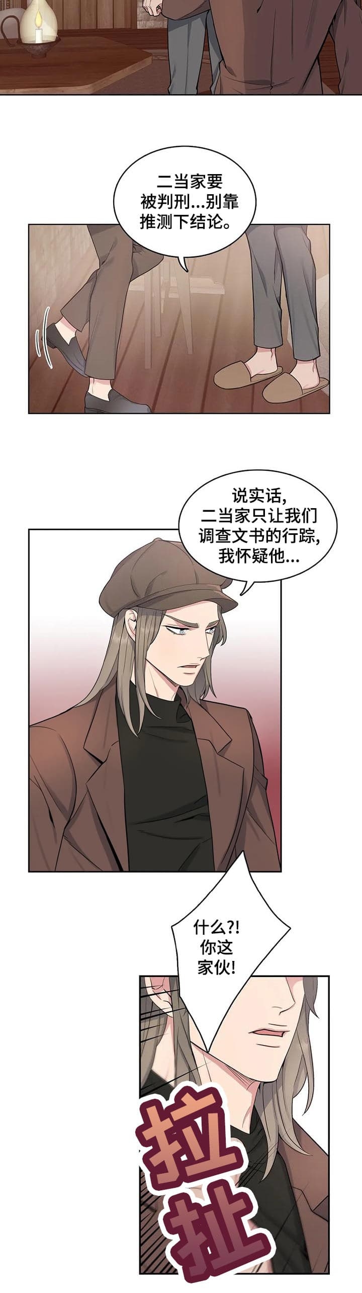 少爷的餐桌 第41话 第7页