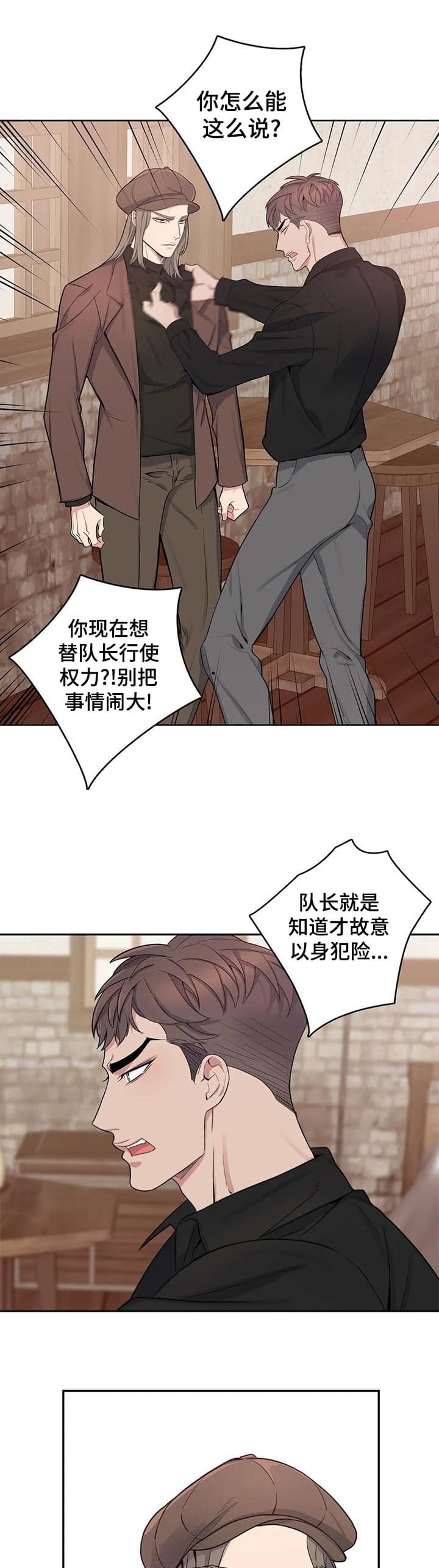 少爷的餐桌 第41话 第8页