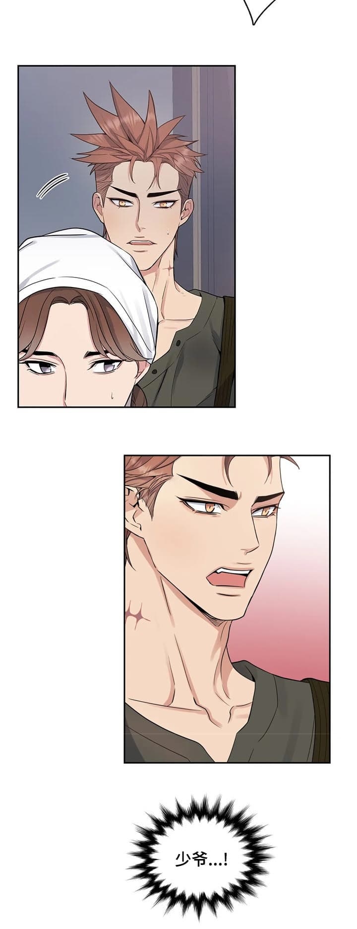 少爷的餐桌 第42话 第12页