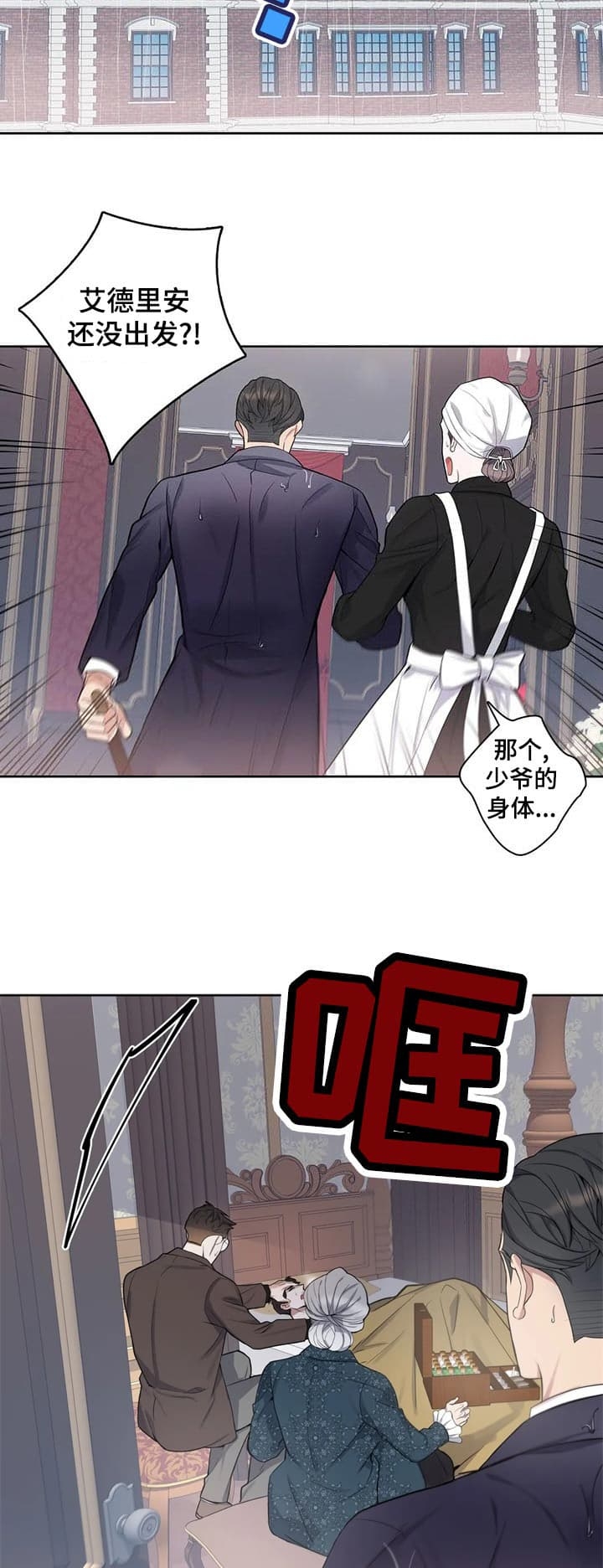 少爷的餐桌 第42话 第8页
