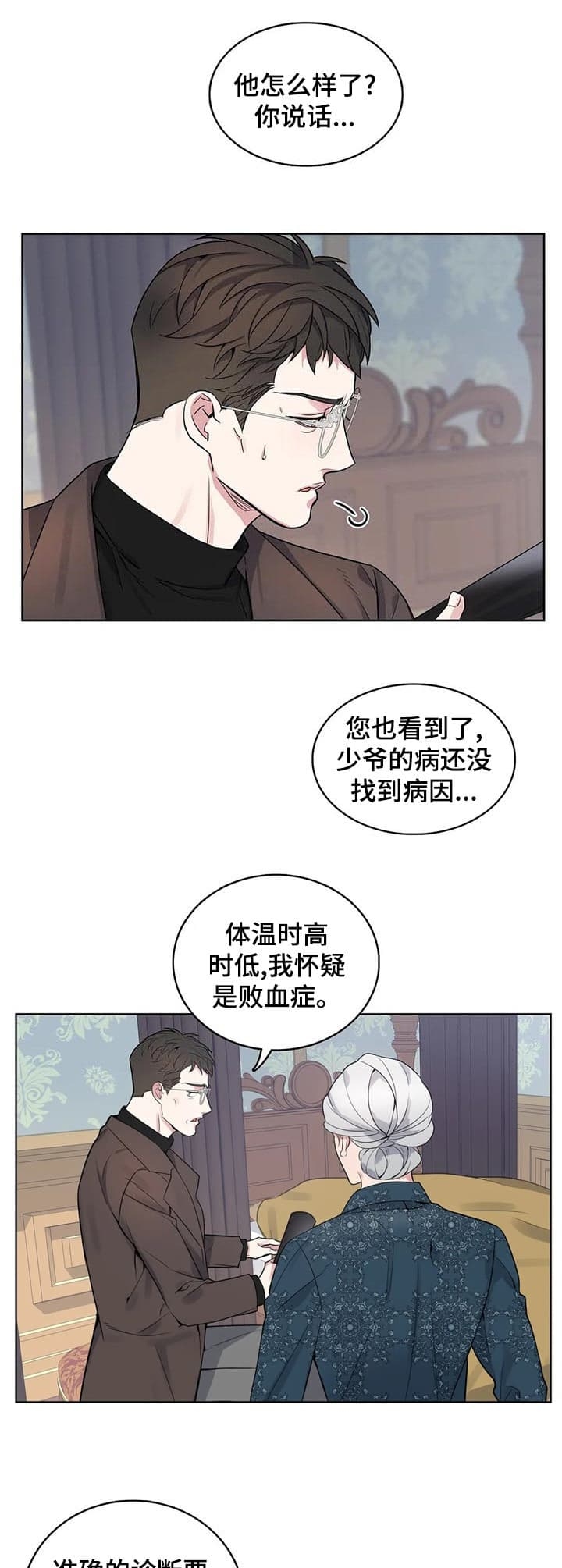少爷的餐桌 第43话 第1页