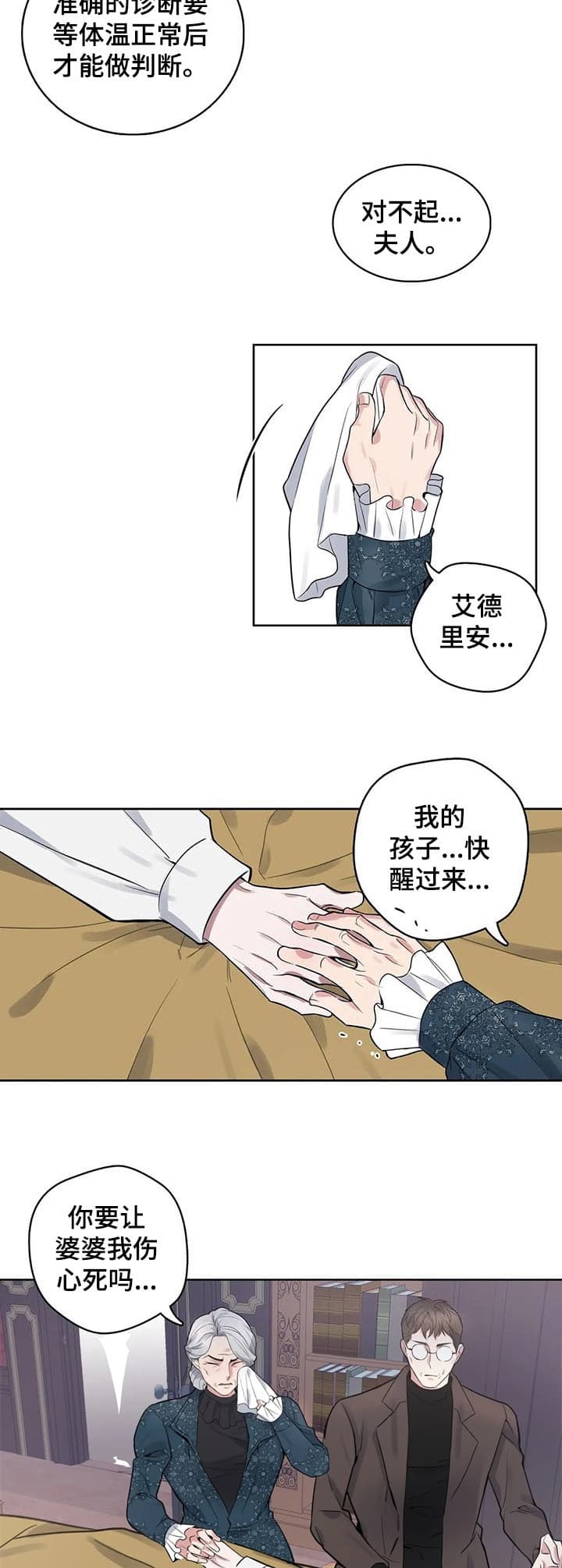 少爷的餐桌 第43话 第2页