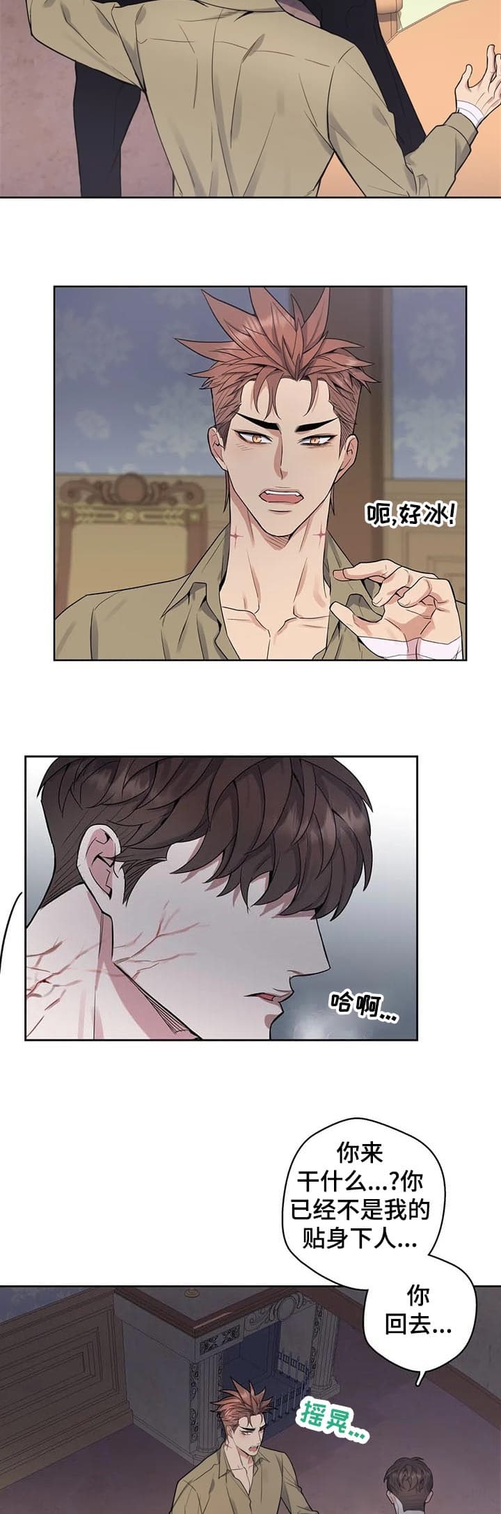少爷的餐桌 第43话 第11页