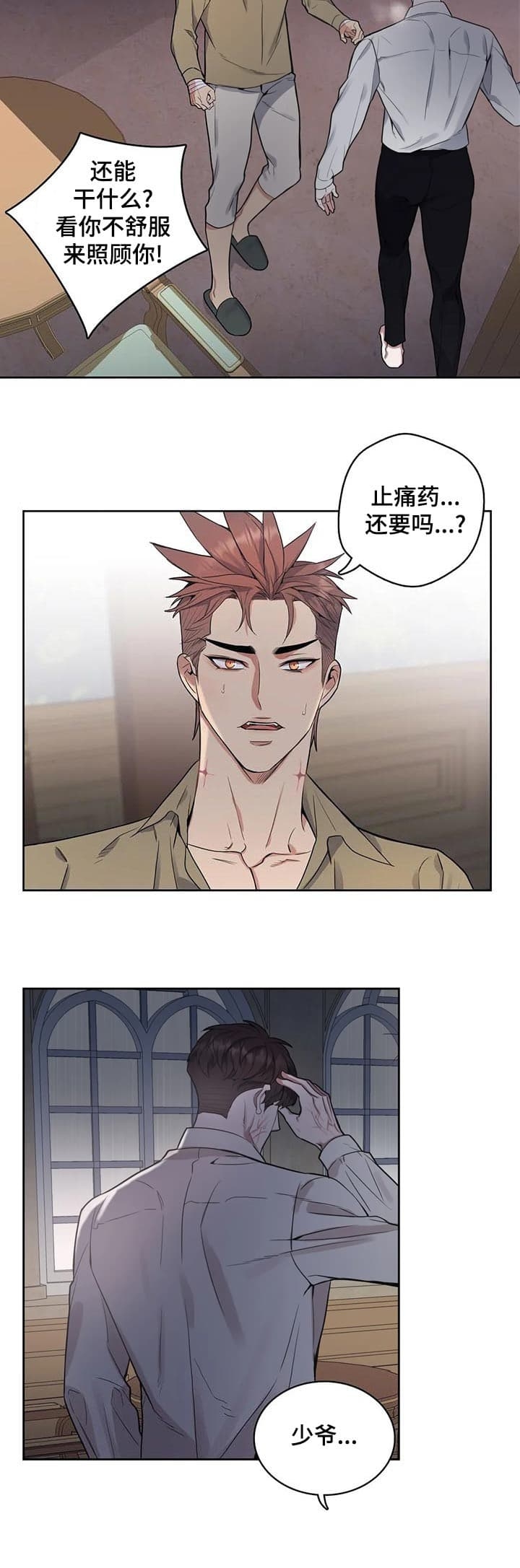 少爷的餐桌 第43话 第12页