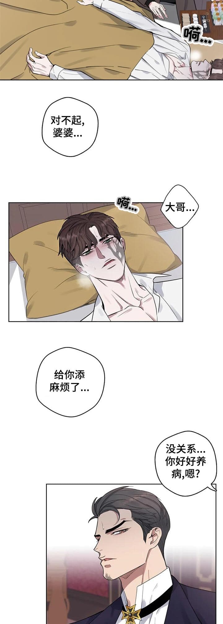 少爷的餐桌 第43话 第3页