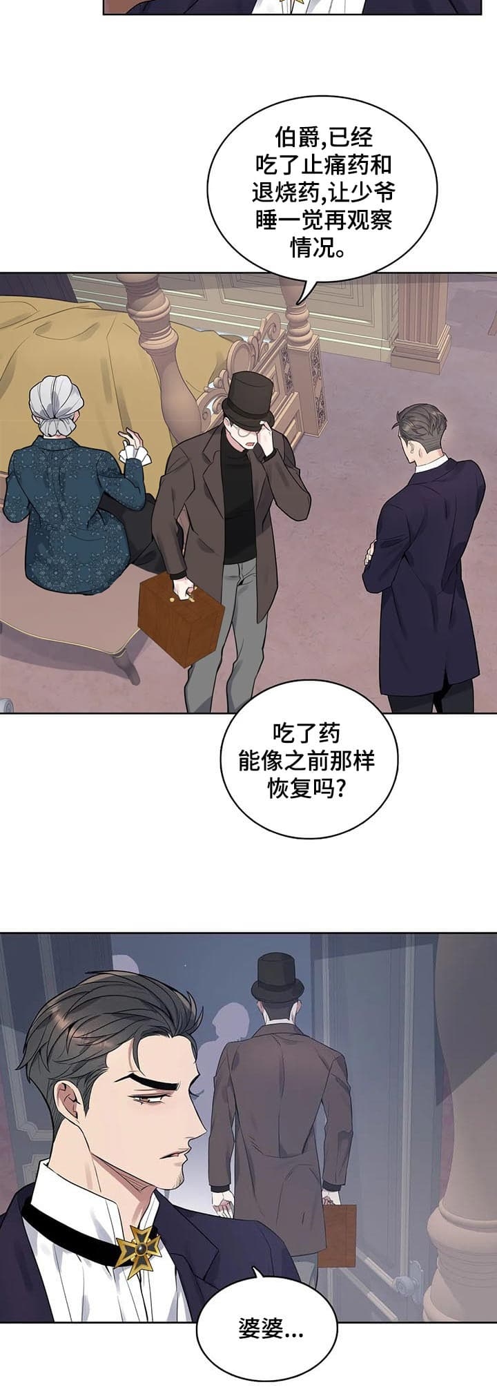少爷的餐桌 第43话 第4页