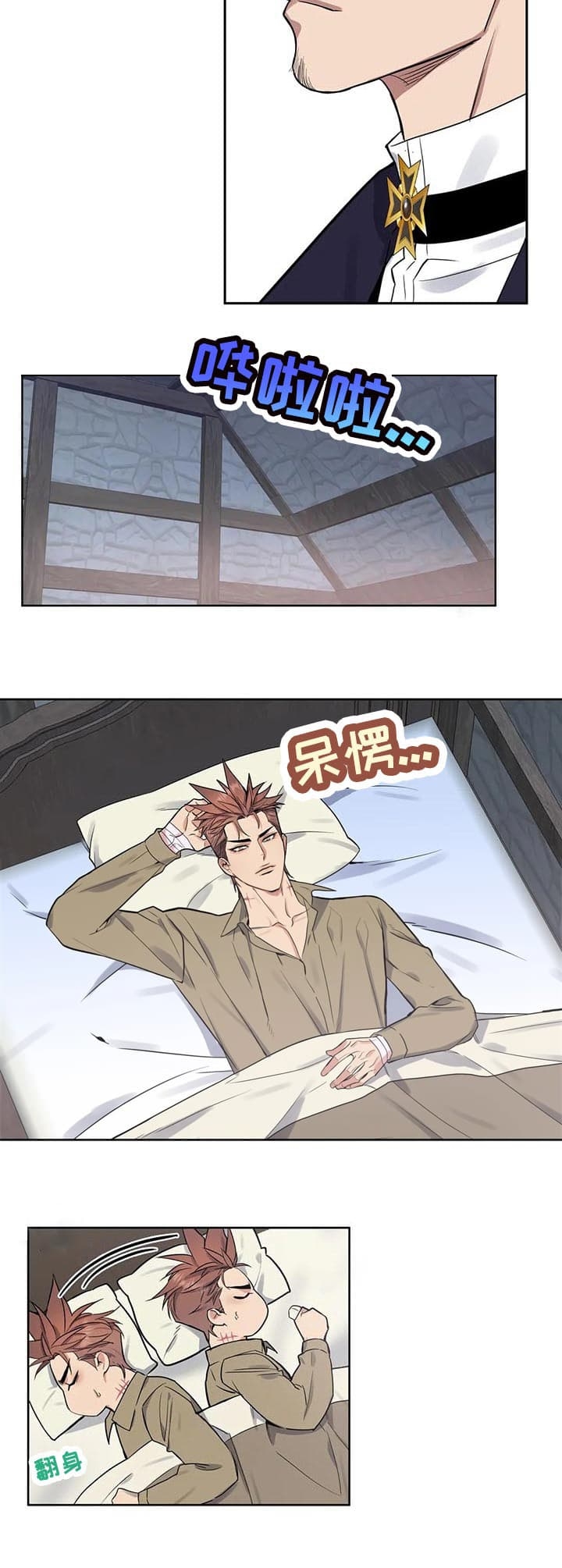 少爷的餐桌 第43话 第6页