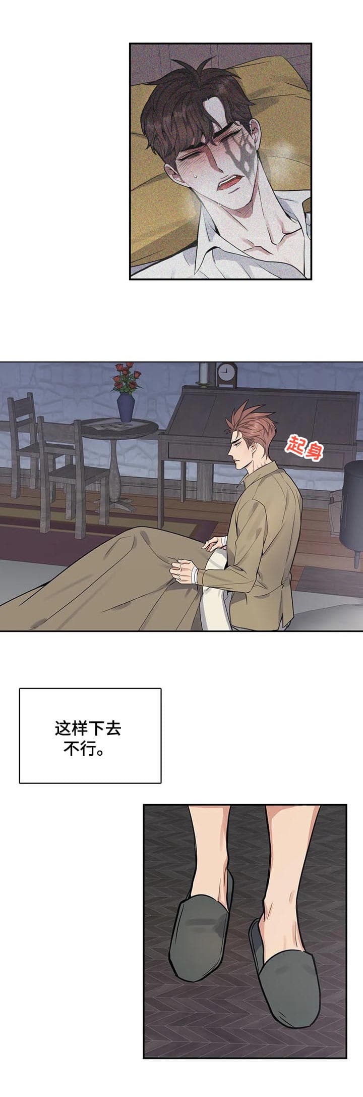少爷的餐桌 第43话 第7页