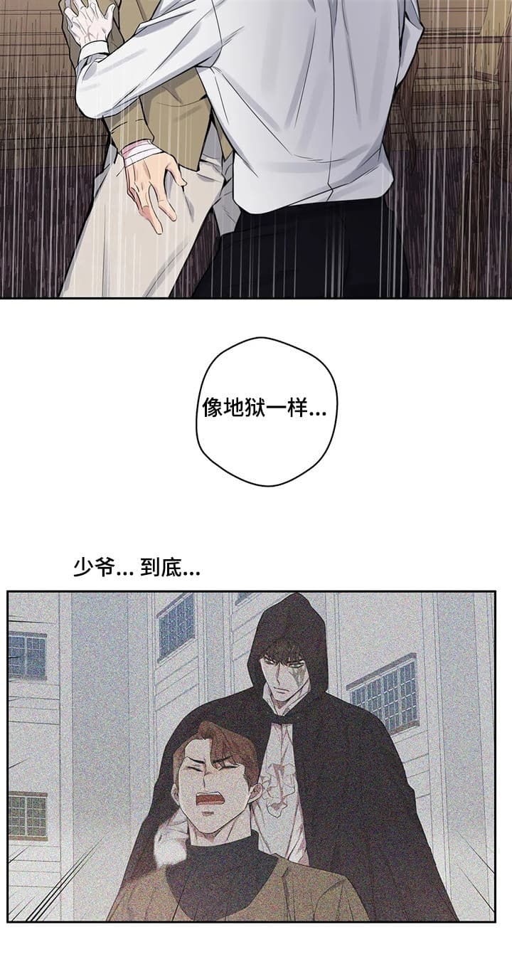 少爷的餐桌 第45话 第4页