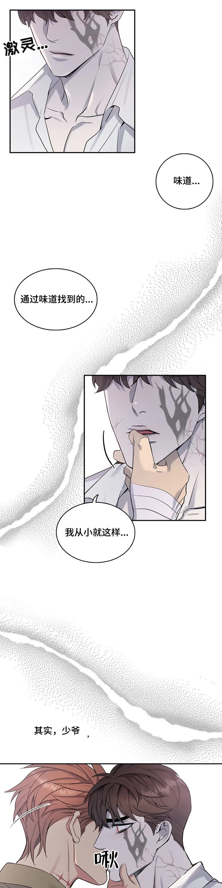 少爷的餐桌 第45话 第6页