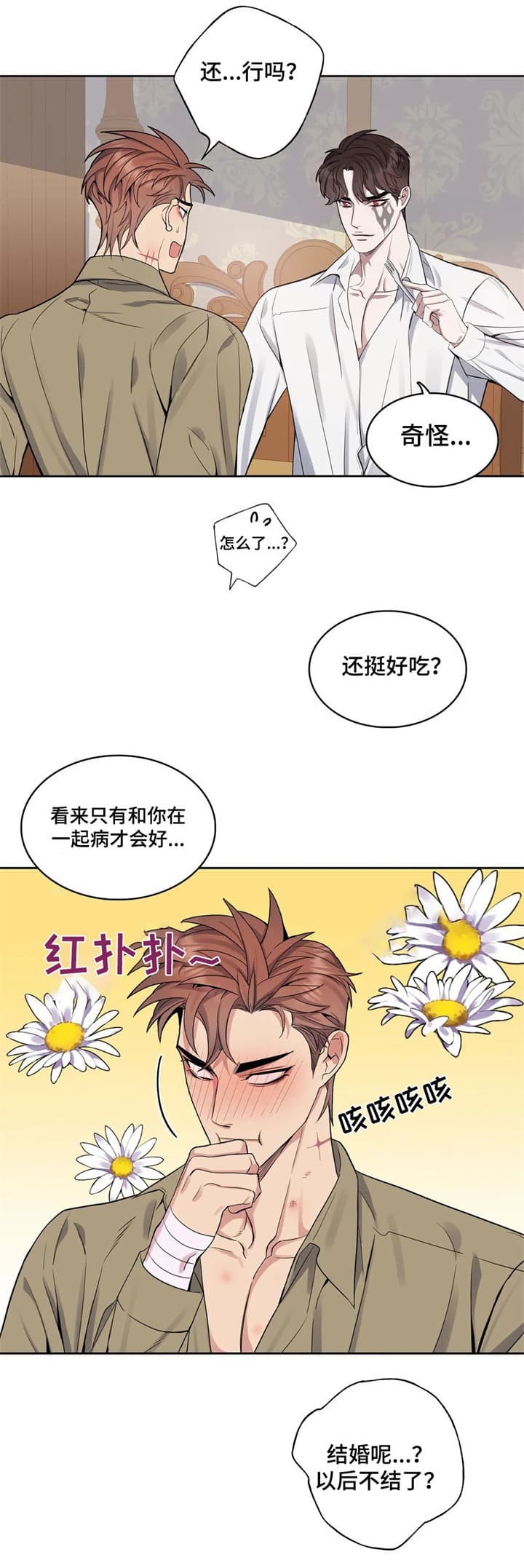 少爷的餐桌 第48话 第1页