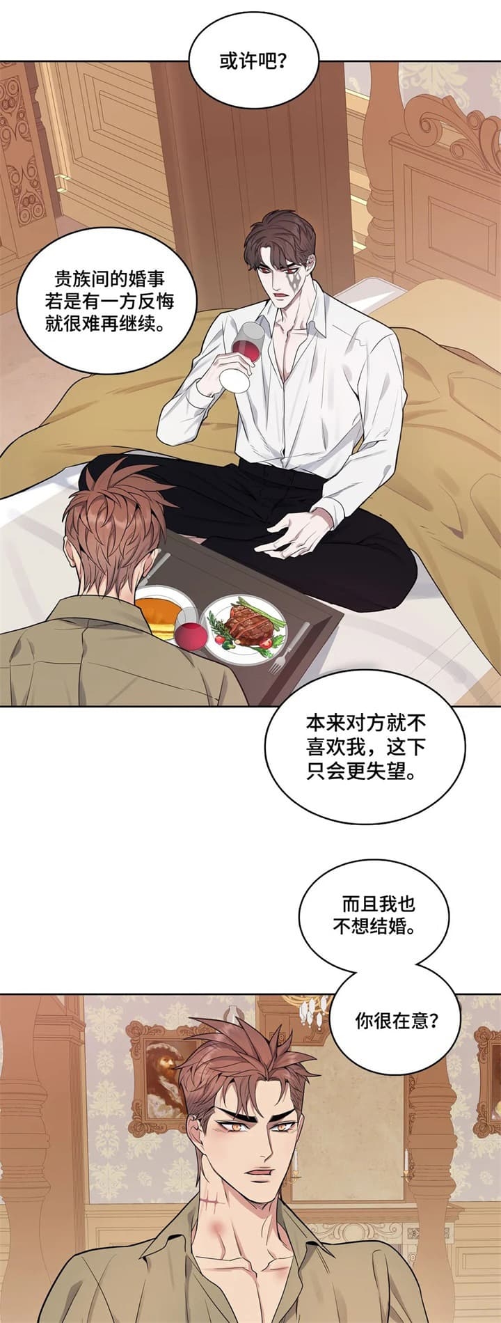 少爷的餐桌 第48话 第2页