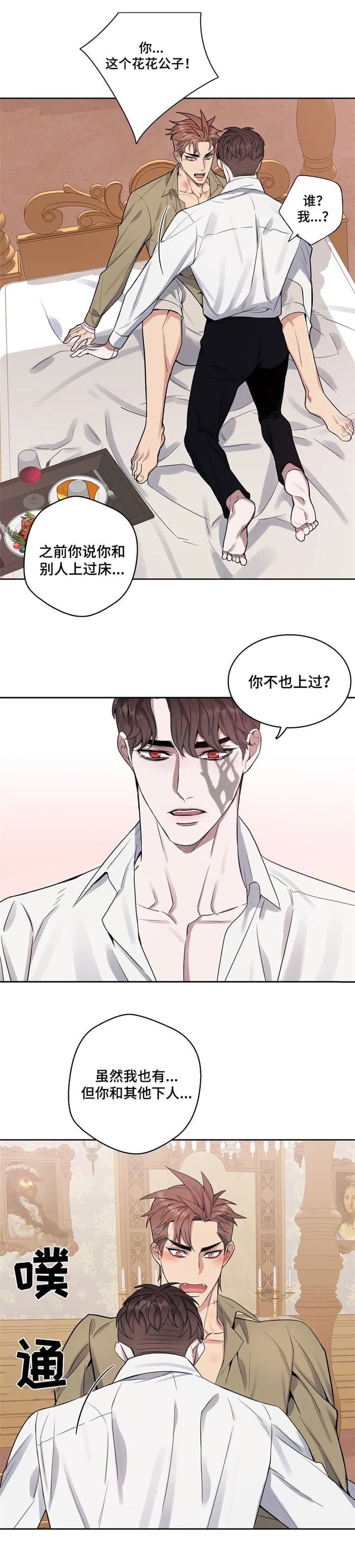 少爷的餐桌 第48话 第5页