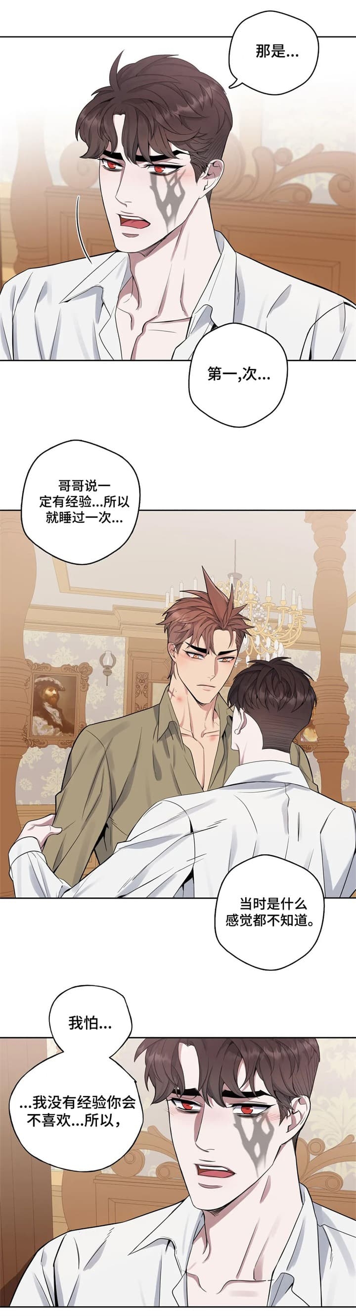 少爷的餐桌 第48话 第7页