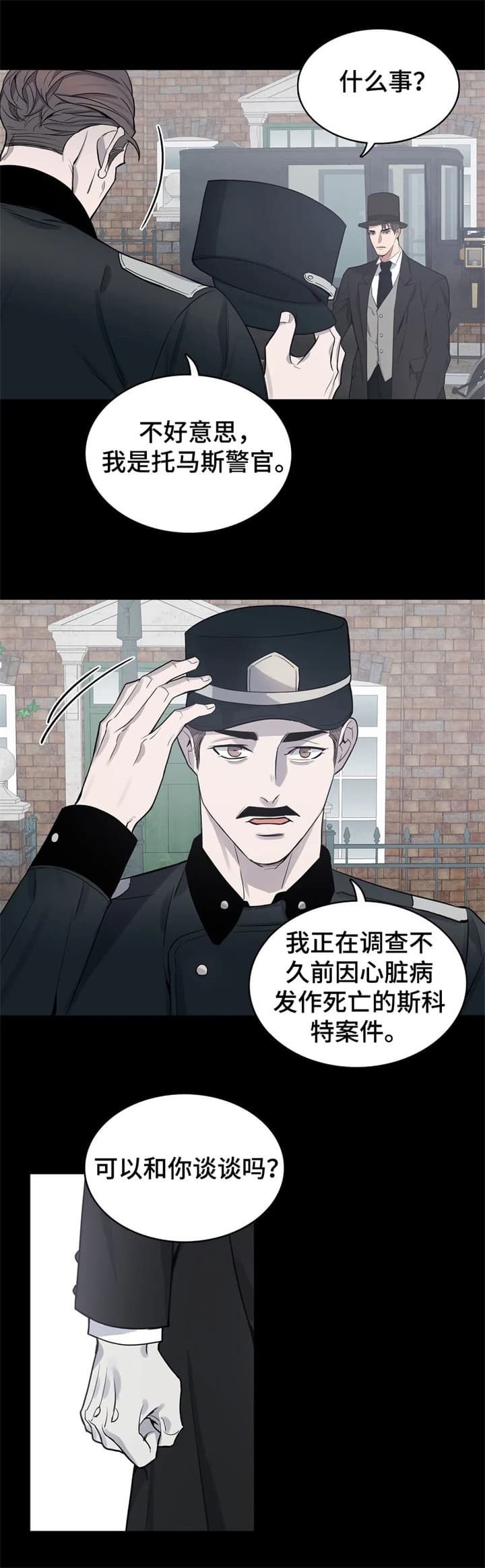 少爷的餐桌 第49话 第6页