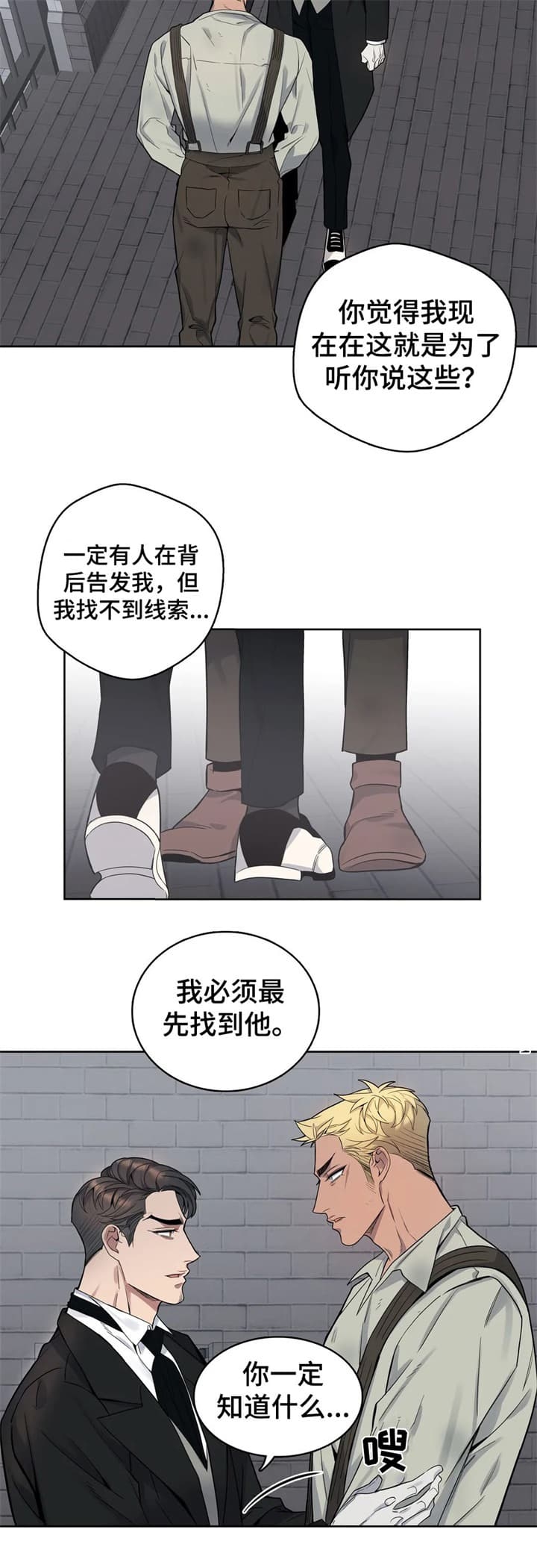 少爷的餐桌 第50话 第5页