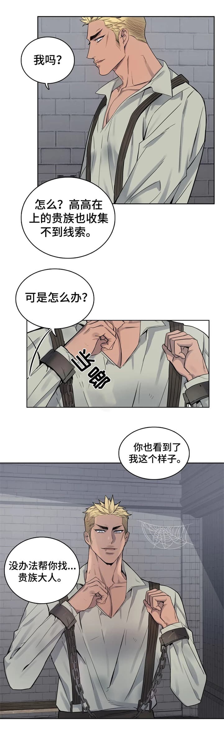 少爷的餐桌 第50话 第6页