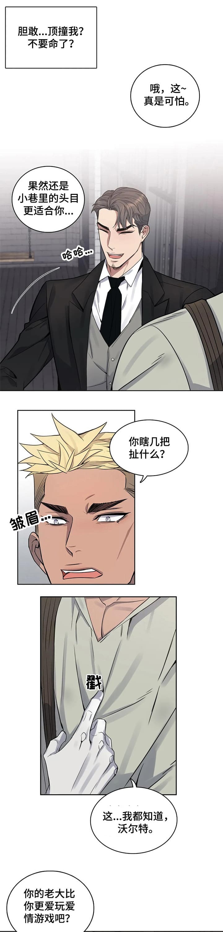 少爷的餐桌 第51话 第1页