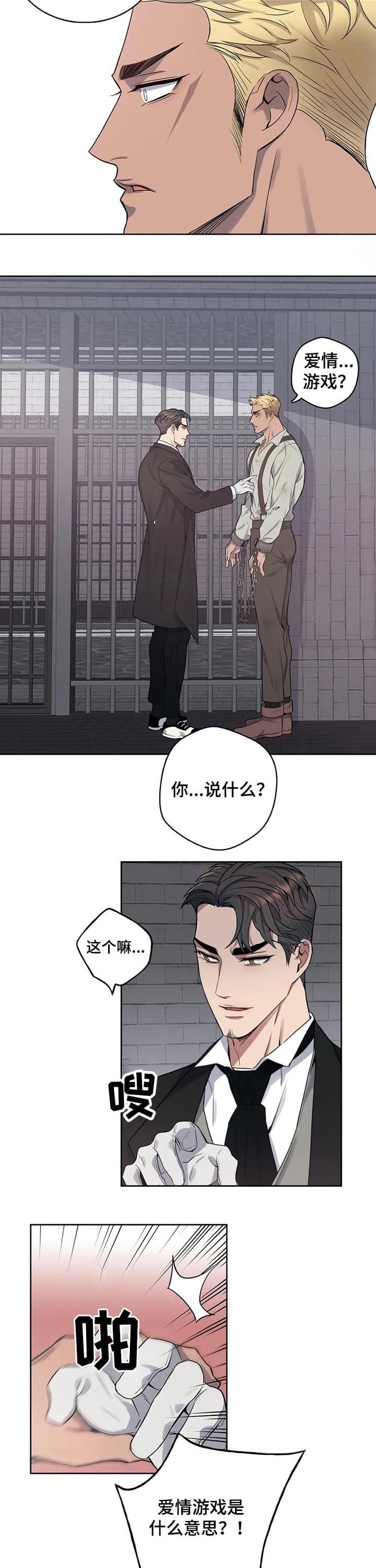 少爷的餐桌 第51话 第2页