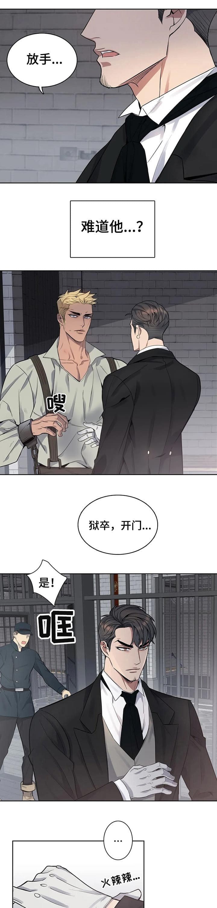 少爷的餐桌 第51话 第5页