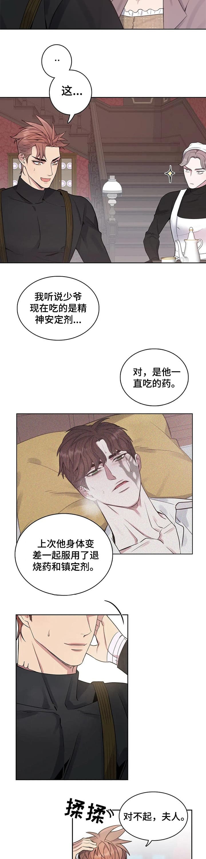 少爷的餐桌 第52话 第5页