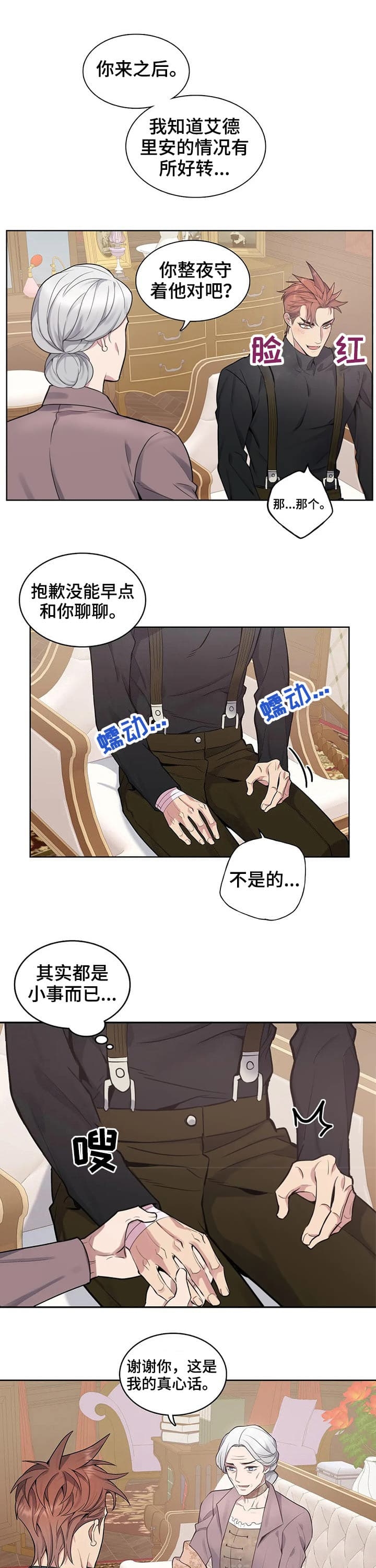 少爷的餐桌 第53话 第1页