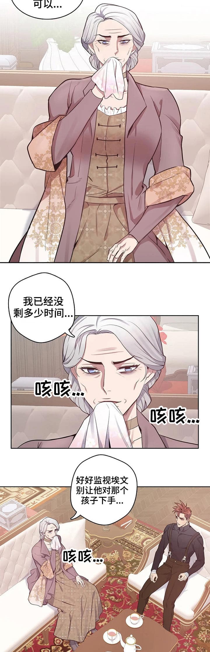 少爷的餐桌 第53话 第5页