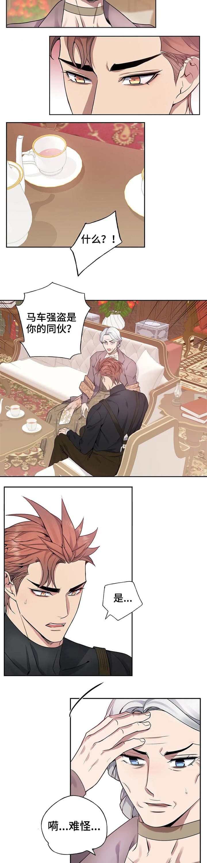 少爷的餐桌 第53话 第10页