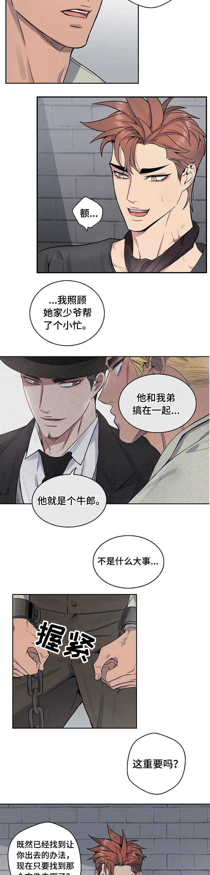 少爷的餐桌 第55话 第3页