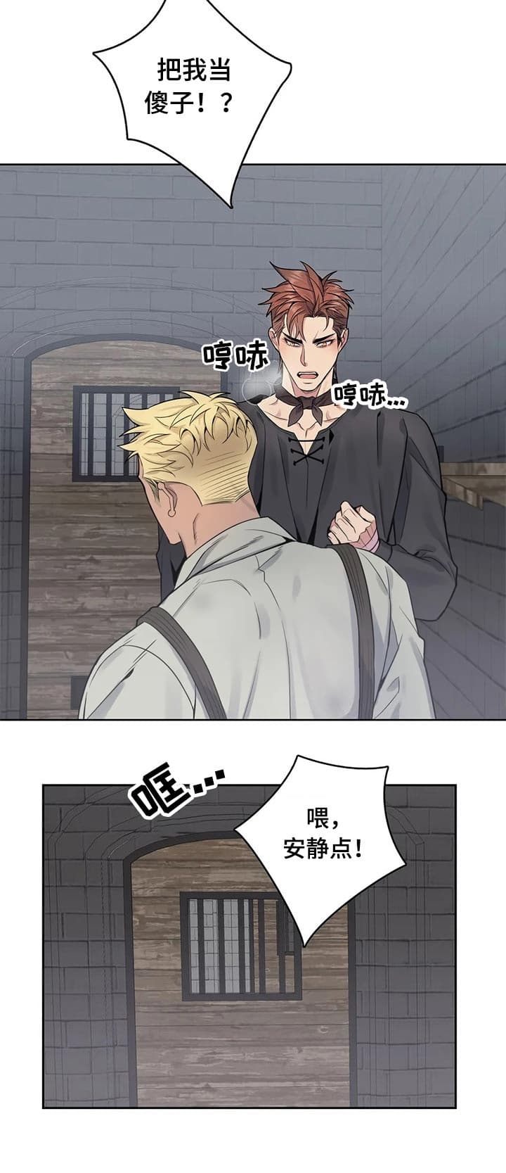 少爷的餐桌 第56话 第2页