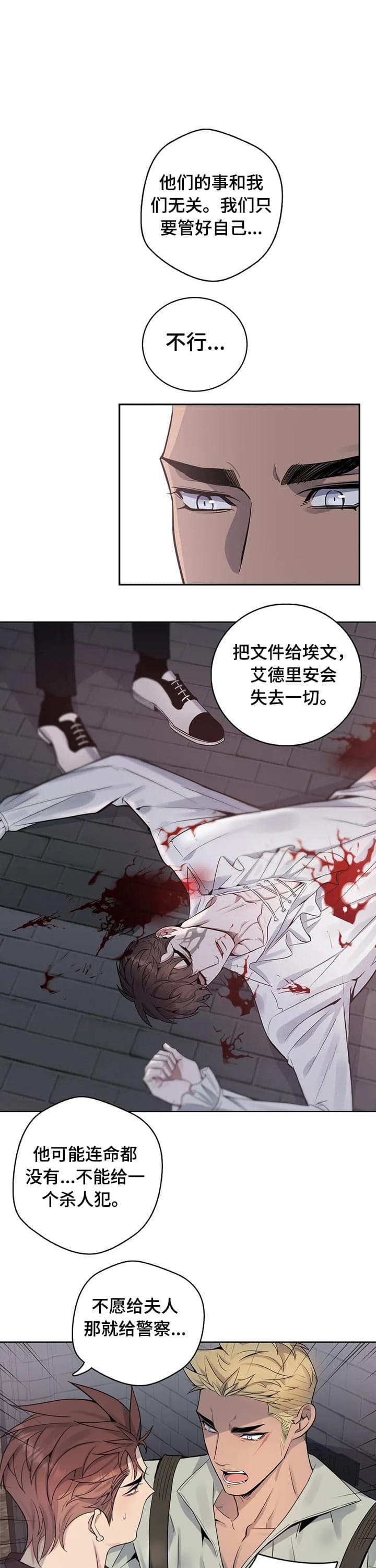 少爷的餐桌 第57话 第1页