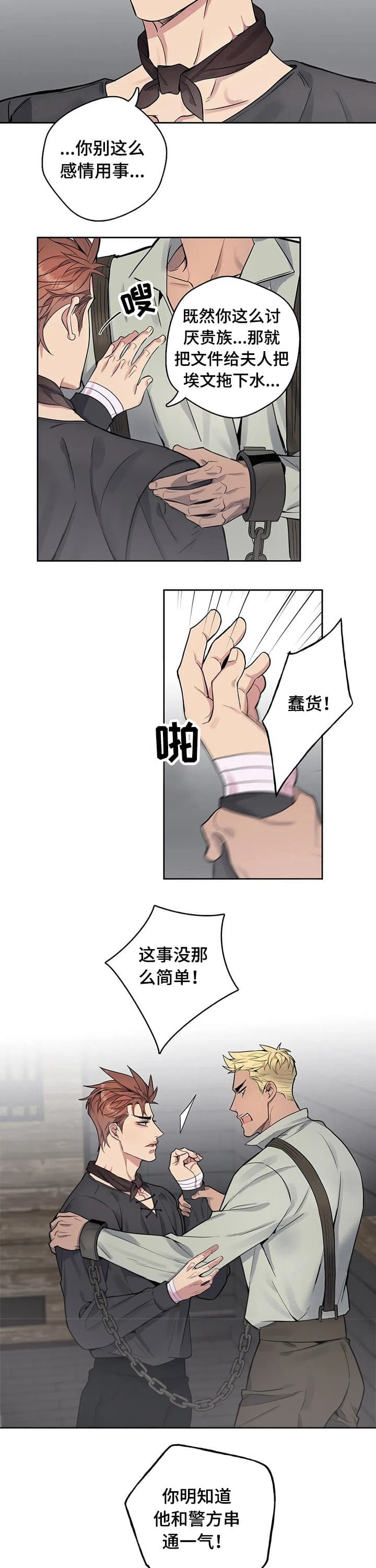 少爷的餐桌 第57话 第3页