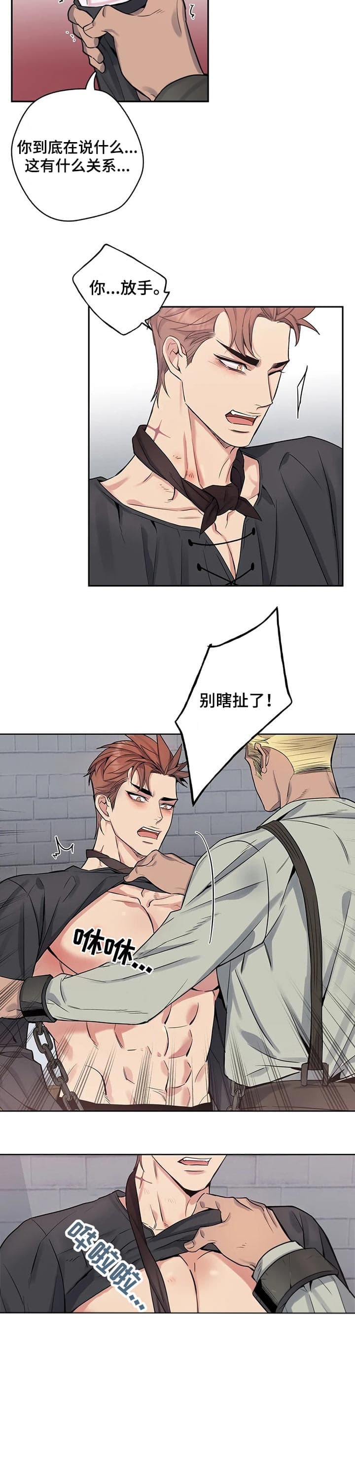 少爷的餐桌 第57话 第6页
