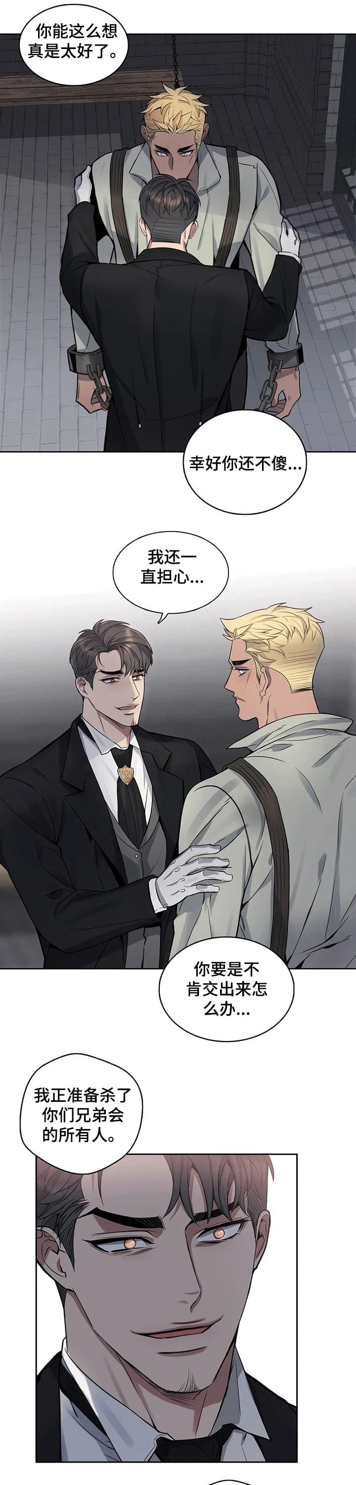 少爷的餐桌 第62话 第1页