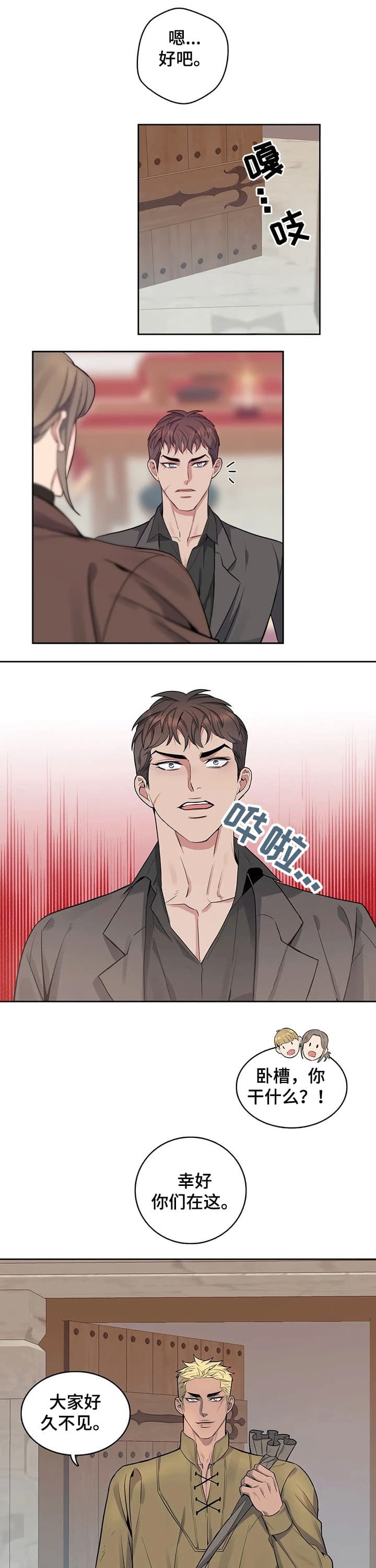 少爷的餐桌 第62话 第6页