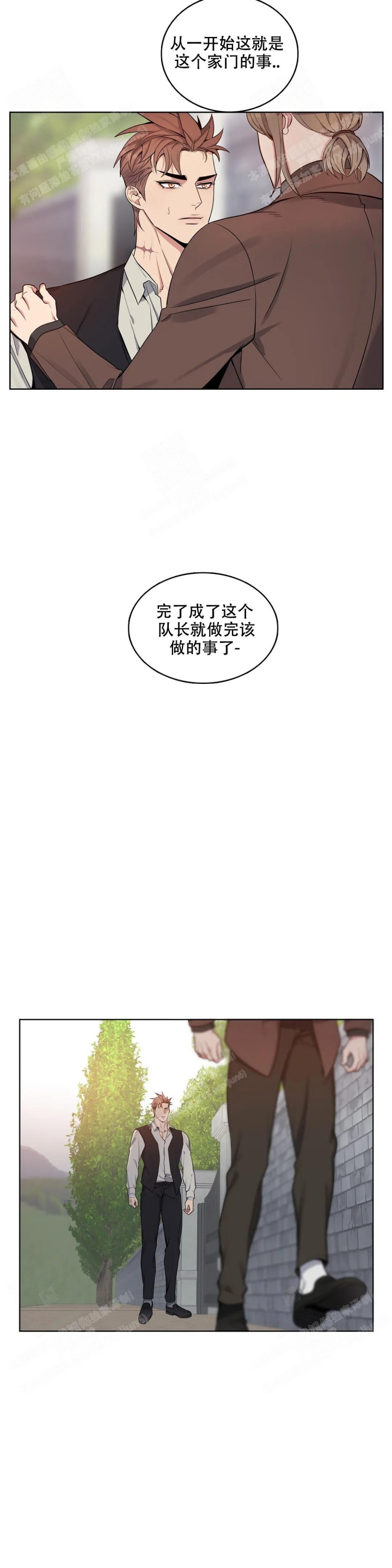 少爷的餐桌 第63话 第16页