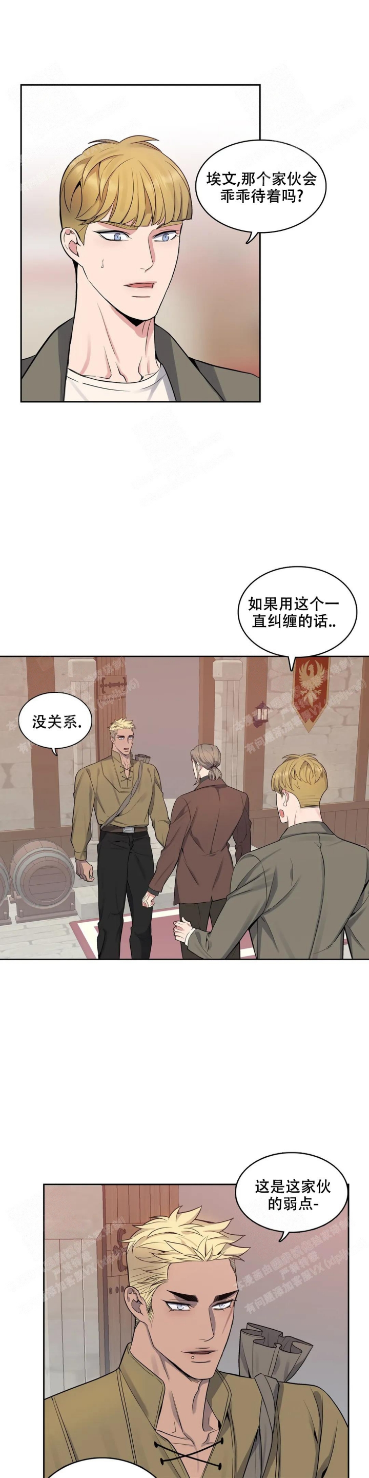 少爷的餐桌 第63话 第5页