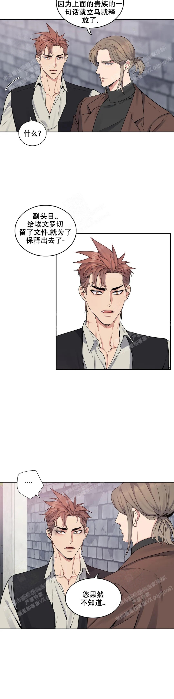 少爷的餐桌 第63话 第10页