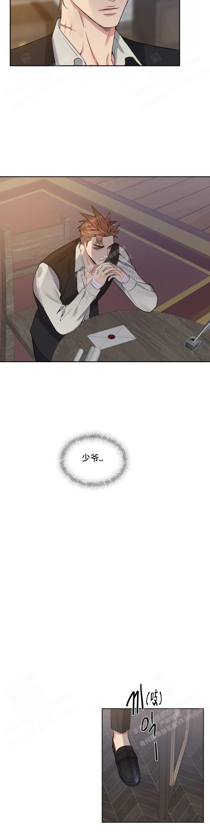少爷的餐桌 第64话 第4页