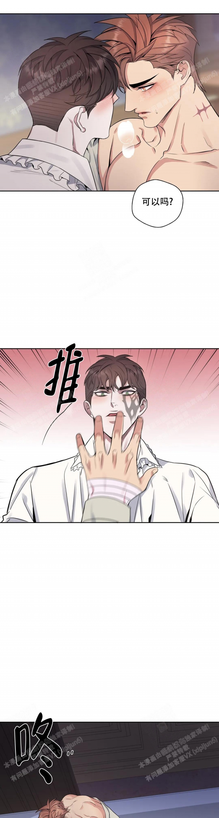 少爷的餐桌 第65话 第5页