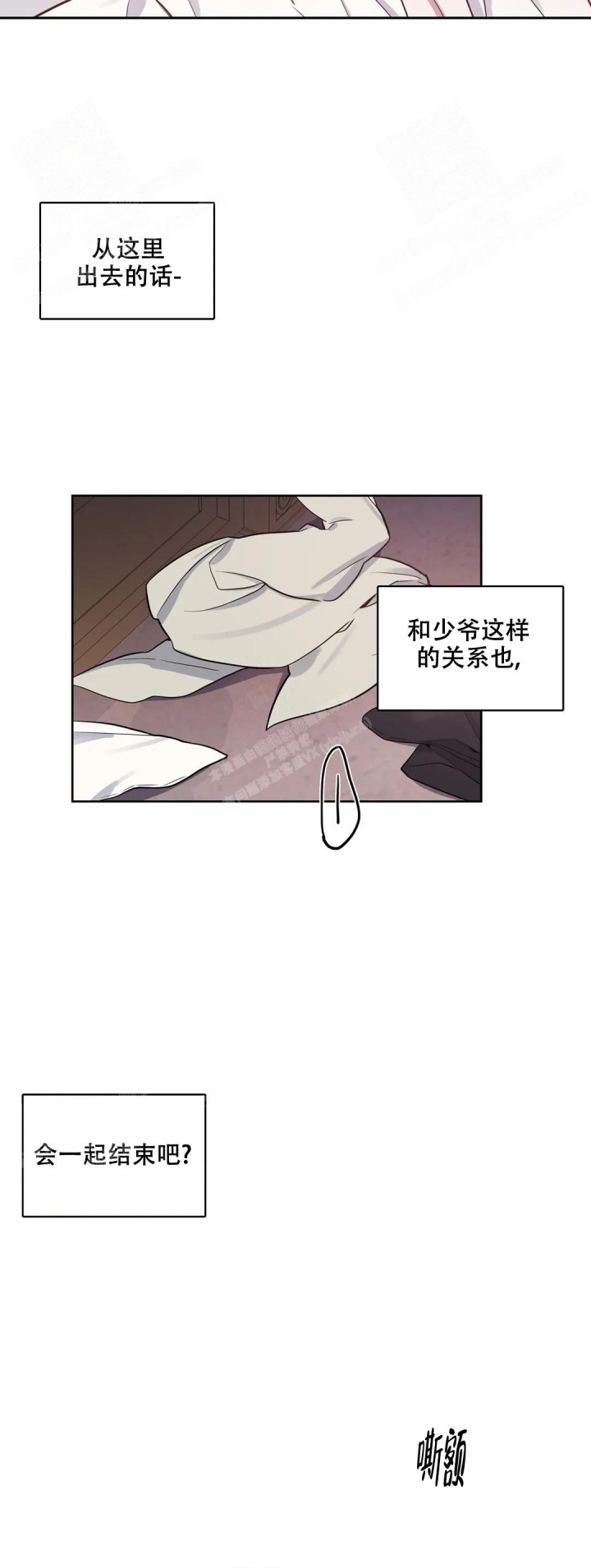 少爷的餐桌 第65话 第7页