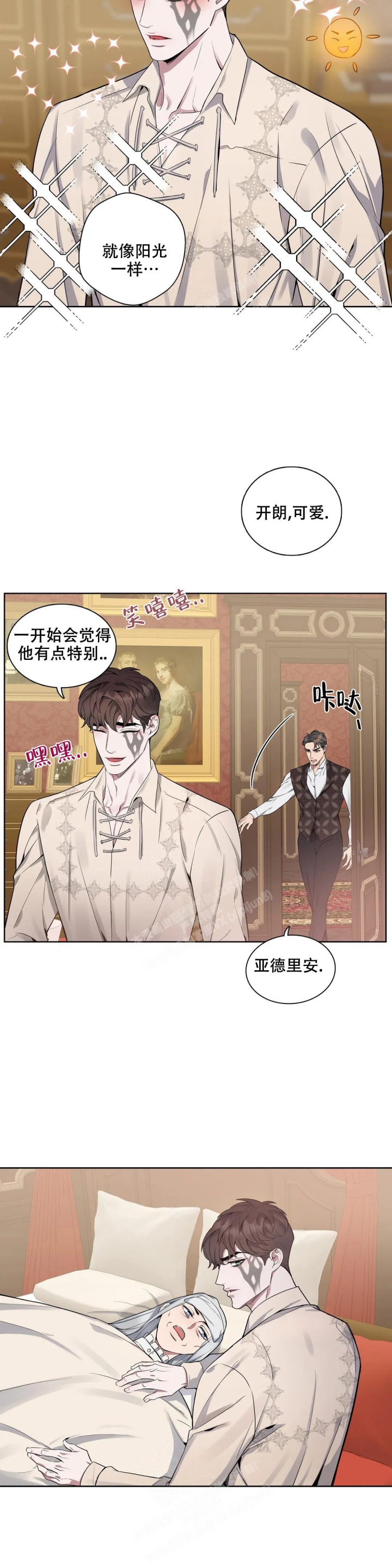 少爷的餐桌 第67话 第15页