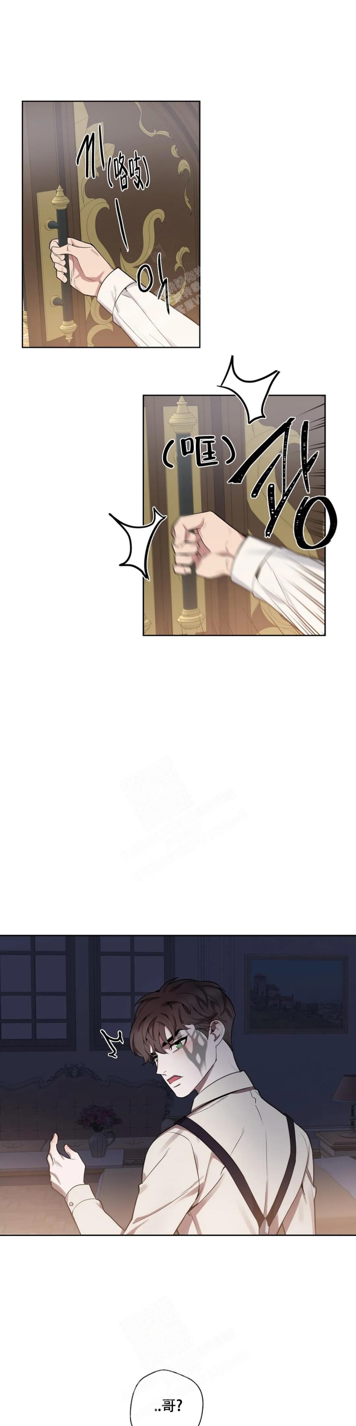 少爷的餐桌 第67话 第3页