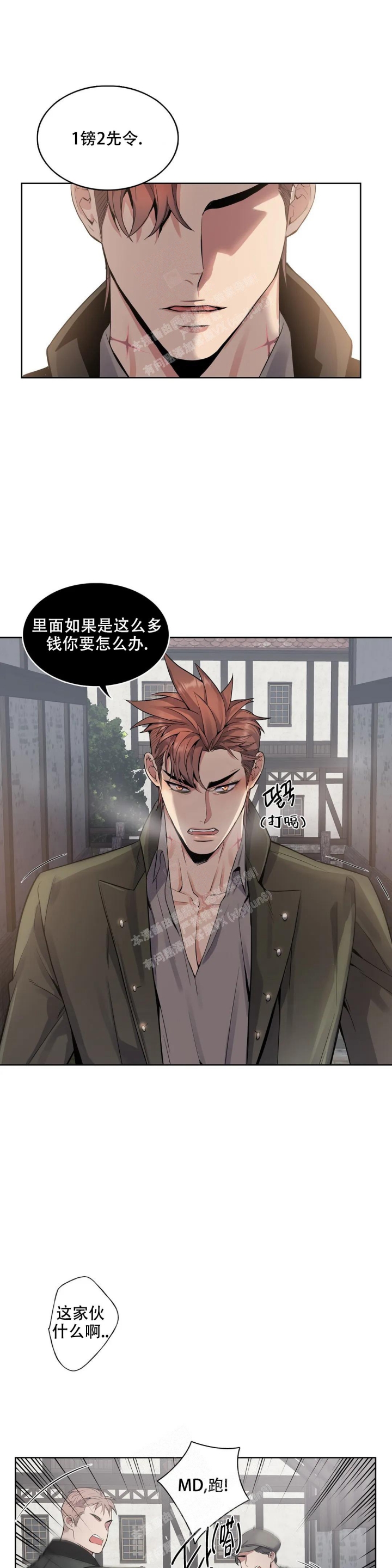 少爷的餐桌 第69话 第7页