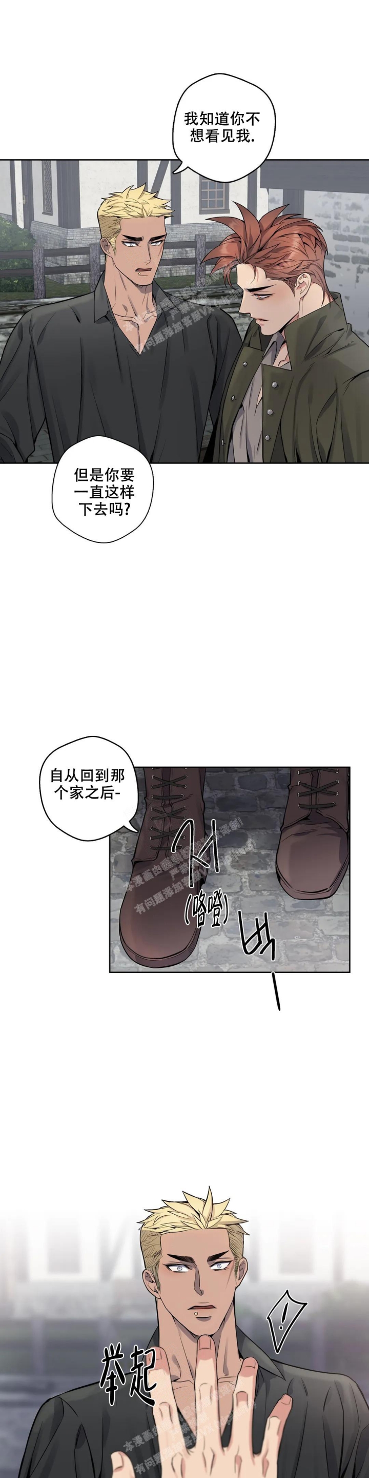 少爷的餐桌 第70话 第6页