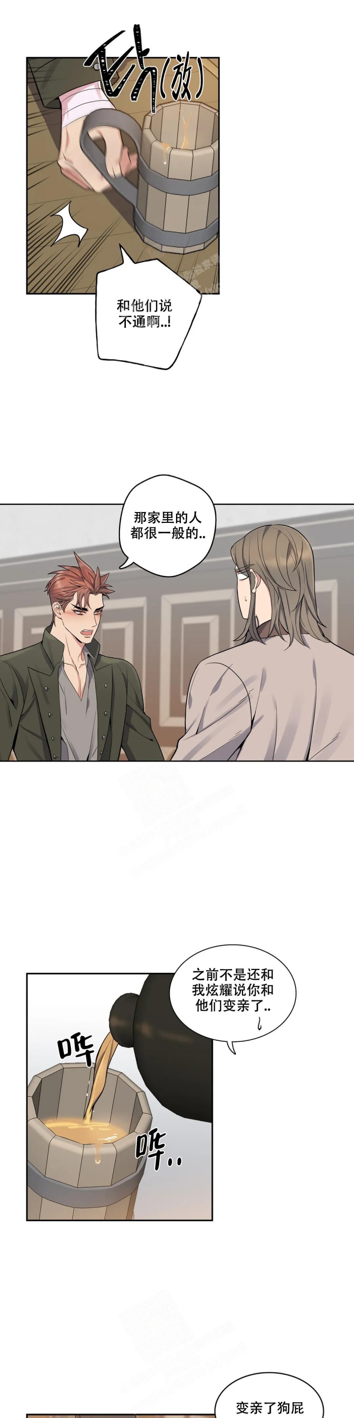 少爷的餐桌 第71话 第2页