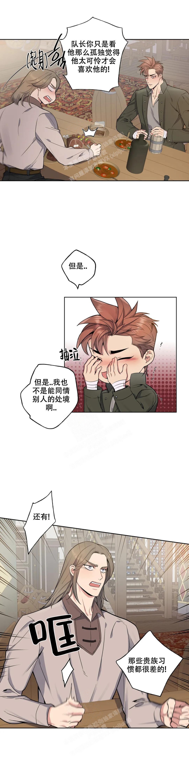少爷的餐桌 第71话 第12页