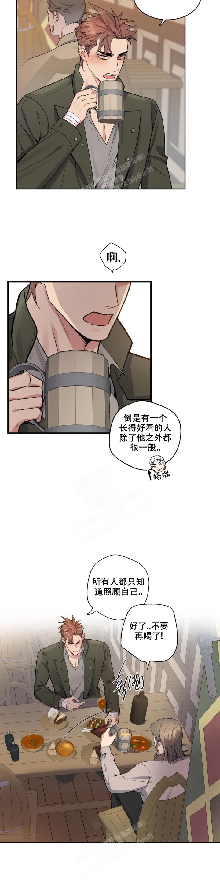 少爷的餐桌 第71话 第3页
