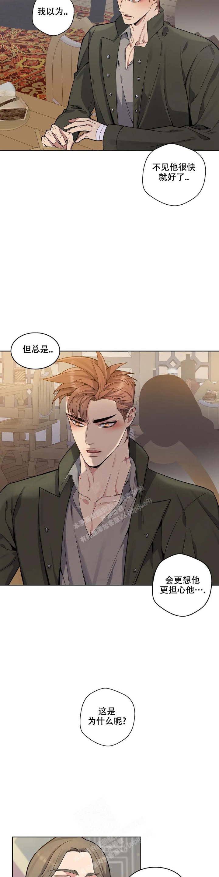少爷的餐桌 第71话 第7页