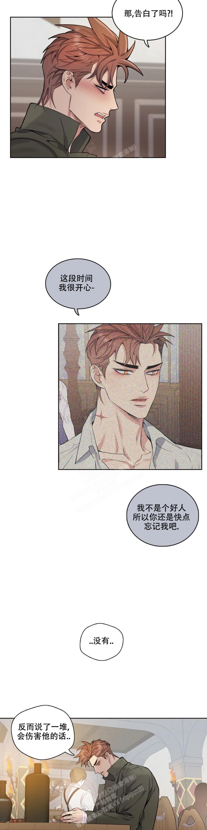少爷的餐桌 第71话 第9页